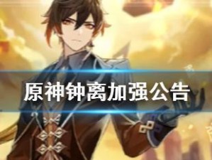 钟离攻略（15个段落带你深入了解钟离，掌握她的攻略技巧）