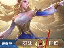 如何快速上分王者荣耀（掌握技巧，轻松登顶）