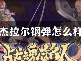 战魂铭人（轻松玩转游戏，打造强力队伍）