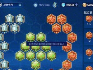 《瑶族铭文出装与属性攻略》（探索瑶族铭文搭配与属性提升的奥秘）