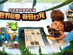 《疯狂原始人》新手职业推荐（掌握游戏，选择最佳职业）