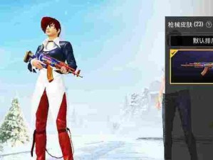 《和平精英拳皇出装攻略》（打造无敌王者，拳皇装备全解析）