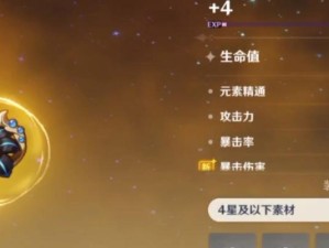 原神攻略强化（打破迷局，高效升级，装备升星……关键技巧一网打尽！）