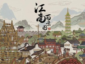 《江南百景图》游戏青砖获取攻略（如何快速获得游戏中珍贵的青砖）