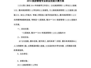 买票攻略（打造专业化旅游管理团队，实现高效购票体验）