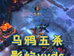 大乌鸦下路出装攻略最新（全面分析大乌鸦的出装要点，助你在下路取得胜利）