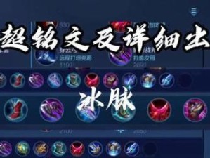 赵云宗师冰脉出装攻略（掌握冰脉装备，助你成为无敌赵云）