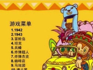 90后上学小游戏攻略（用游戏帮助90后更好地面对学习压力）