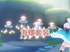 《光遇》限定绿芽斗篷获取攻略（光之力量，解锁绿芽斗篷）