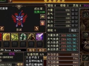《天龙八部纯刷怪出装攻略》（轻松获得高级装备，提升战斗实力）