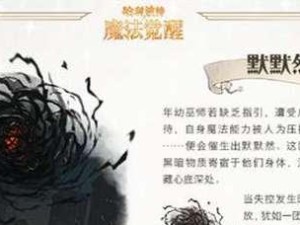 《哈利波特魔法觉醒清水如泉卡牌获取攻略》（掌握攻略，轻松获得珍贵卡牌）