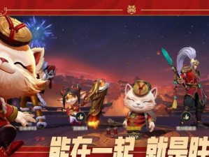 《英雄联盟手游》超级红包攻略（如何轻松获取丰厚奖励）