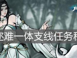 《烟雨江湖》游戏救命锦囊任务攻略（如何完成救命锦囊任务，打赢江湖大战？）