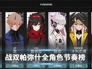战双帕弥什角色强度排行榜，这些角色最厉害！（探秘战双帕弥什角色排名，揭开最强角色的神秘面纱！）