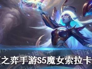 暗黑3魔女新手攻略（提供详细的魔女出装建议，助你成为顶级玩家）