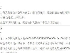 铭文张飞边路出装攻略（详解张飞边路如何选择适合的铭文和装备搭配）