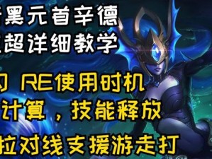 辛德拉新版天赋出装攻略（掌握辛德拉新版天赋出装，轻松击败对手！）