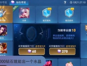 王者荣耀水晶出装打法攻略（水晶出装打法攻略，带你踏上征战之路，成为技能与装备并重的强者）