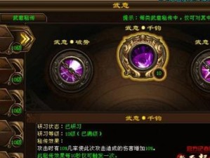 天龙八部3攻略秘籍（终极秘籍揭密，让你在游戏中称霸天下）