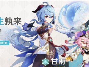《原神》角色活动祈愿2全攻略（解锁新角色，战胜任何挑战）