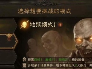 《暗黑破坏神不朽精英试炼答题攻略》（掌握答题技巧，轻松通关试炼）