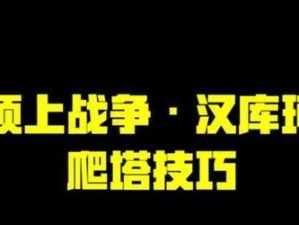 《航海王热血航线》体力获取攻略（燃烧你的热血，赢取更多体力！）