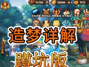 《造梦无双》千年树妖进阶攻略（打造最强树妖，一步步进阶至巅峰）