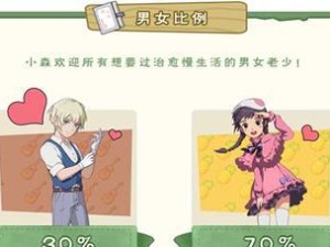 《以小森生活委托探索》全攻略（拥抱大自然的乐趣）