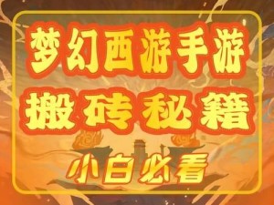 《梦幻手游门派技能介绍攻略》（探索技能系统，成为顶级战士！）