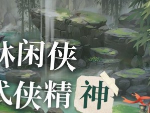如何获得《武林闲侠》游戏招募令？（从游戏内活动、社交媒体到线下活动，多渠道获取招募令！）