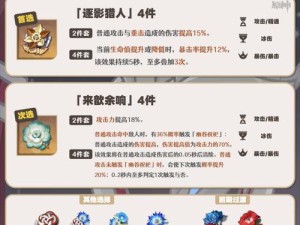 如何以原神26普攻流圣遗物来歆余响适配角色（从圣遗物选择到属性搭配，打造出强力歆余响）