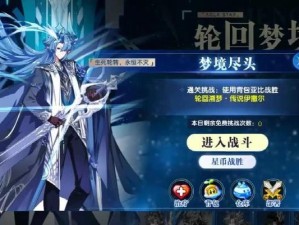 奥拉星轮回梦境活动全解析（探秘奥拉星梦境，亲临轮回之旅）