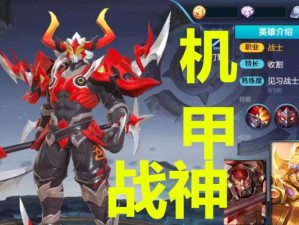 《王者荣耀》崴脚战神是谁？（探寻崴脚战神的身世和技能，解开神秘的面纱！）