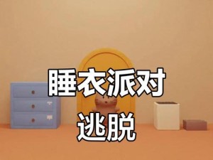 《逃脱游戏攻略大揭秘》（挑战史上最难逃脱游戏，只需掌握这一个关键！）