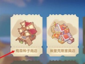 《摩尔庄园》游戏梅森提升好感度方法详解（从多方面入手，轻松获得好感度）