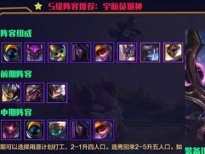 《云顶之弈》游戏恶魔骑法阵容操作详解（恶魔骑如何在云顶之弈中获得胜利）