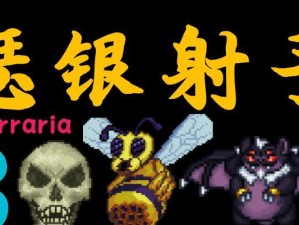 泰拉瑞亚骷髅王二次召唤攻略——打败骷髅王的必备技巧（详解二次召唤方法和打法，让你轻松击败骷髅王！）