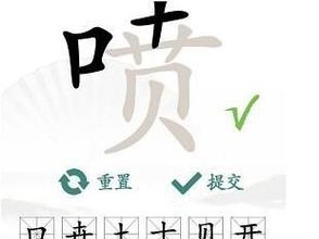 《以汉字找茬王梗攻略解析》（一款轻松有趣的挑战游戏）