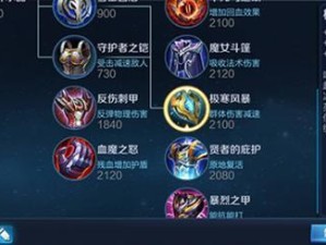 求教孙膑出装最新攻略（掌握孙膑出装的关键策略）
