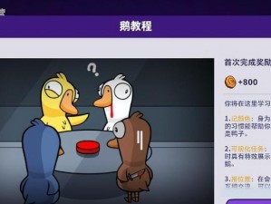 《鹅鸭杀静音鸭玩法攻略》（游戏爱好者必看，掌握技巧轻松称霸！）