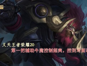 王者荣耀牛魔出装攻略