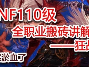 战士搬砖技能升级攻略（如何提高战士搬砖效率，迅速升级能力？）