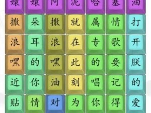 怀旧经典游戏《汉字找茬王》攻略详解（1988年，寻找不合理的字，挑战你的眼力！）