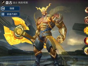 新版盘古迷人出装攻略（绝对吸睛！新版盘古迷人出装攻略大揭秘）