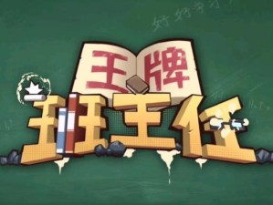 《班主任模拟器》210关攻略（如何轻松过关？）