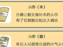 以旅行青蛙商城物品一览（发现你身边的精美小物件）