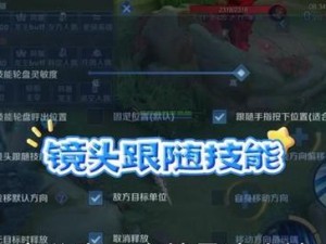 王者荣耀攻略之技能设置大全（教你如何正确设置技能，提升游戏竞技实力）
