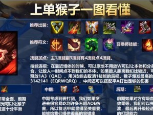女猴子铭文出装攻略（终极背刺！女猴子如何在战场上一击制胜？）