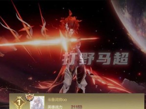 马超基础出装铭文攻略大全（玩转王者荣耀，成为无敌骑射之王）