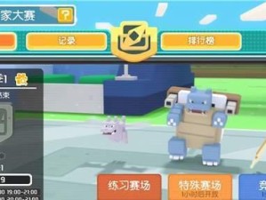 《宝可梦大探险大钳蟹技能宾果》（打败对手的终极武器）